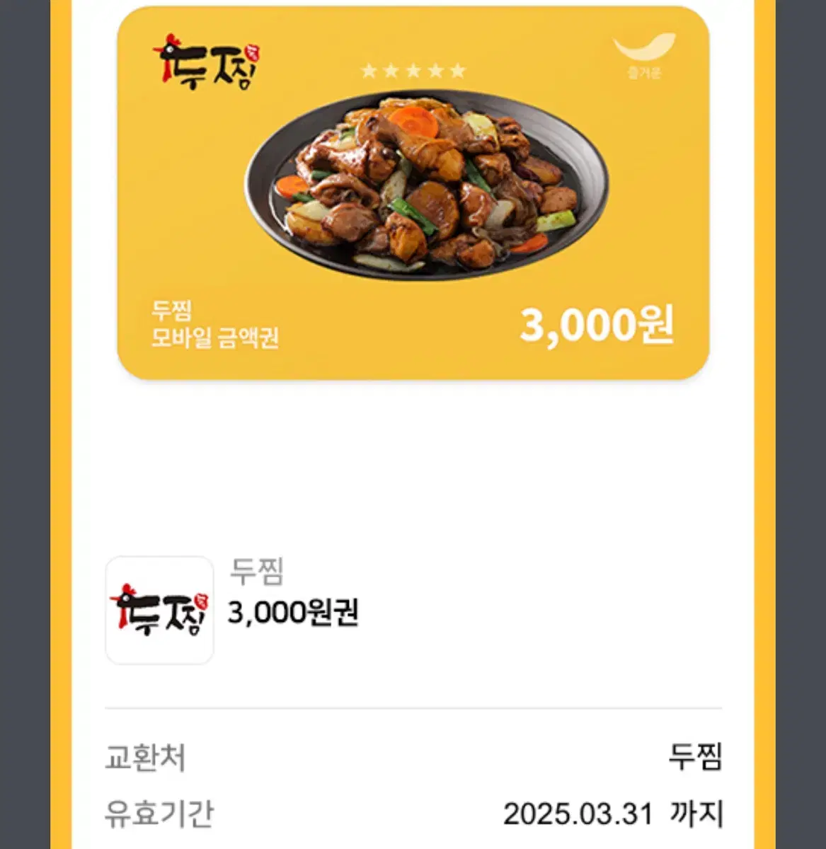 두찜 3000원권